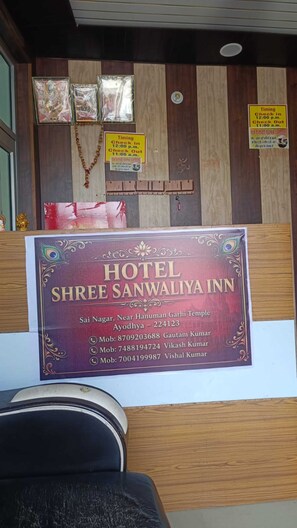 Lobby - Hotel Shree Sanwaliya Inn (Ayodhya)