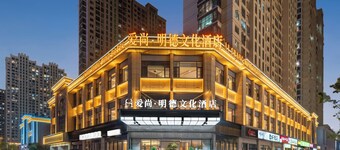 Yiwu Aishang Mind Hotel