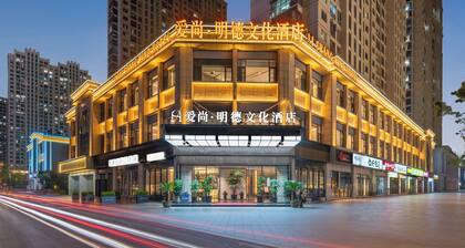 Yiwu Aishang Mind Hotel