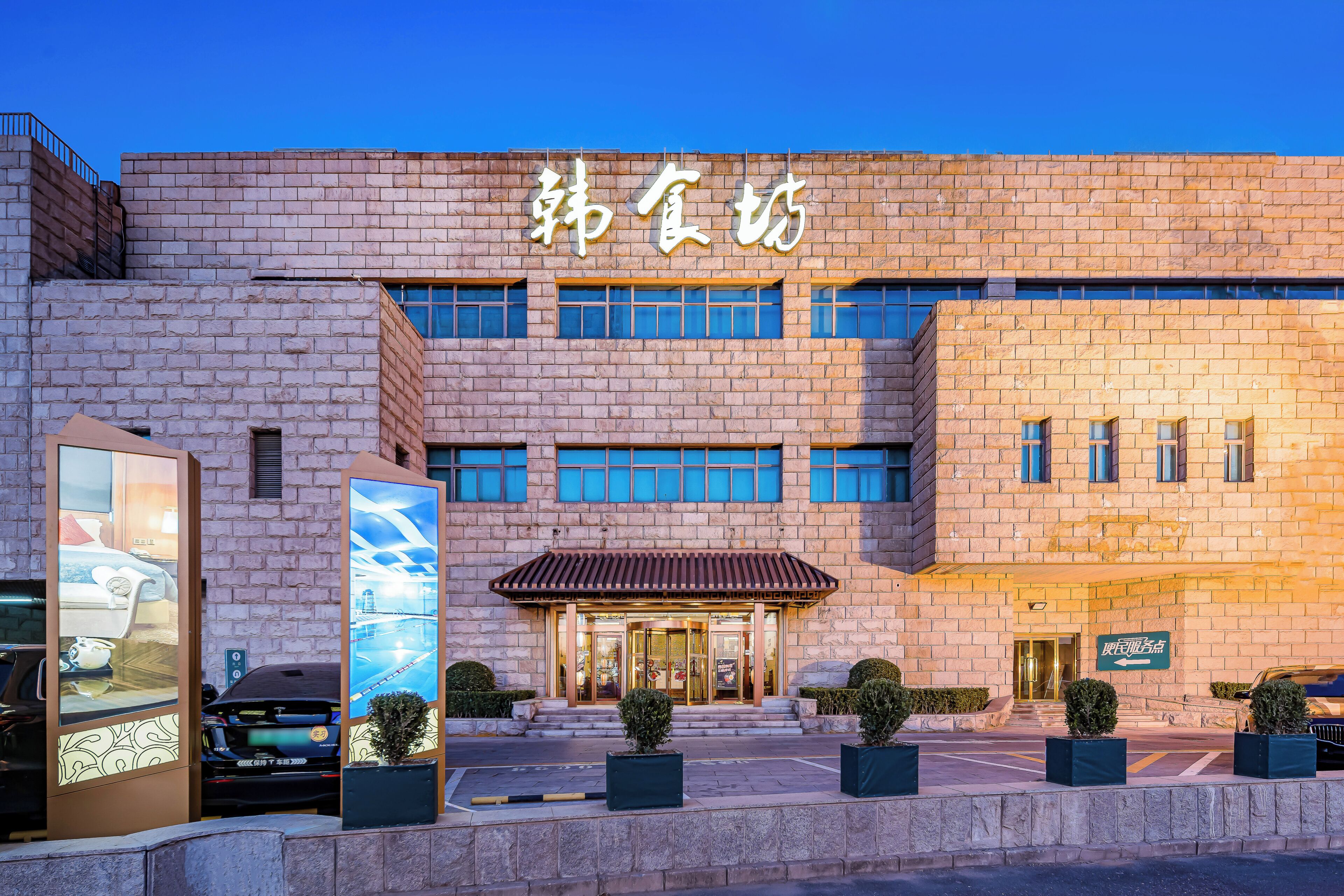 餐厅