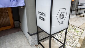 A sign for Irodori Hotel with the FUJI logo. - Irodori Hotel FUJI (Fukuoka)