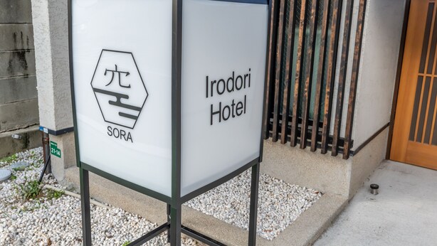A sign for Irodori Hotel with a logo and name. - Irodori Hotel SORA (fukuokashi,hakataku,minoshima)