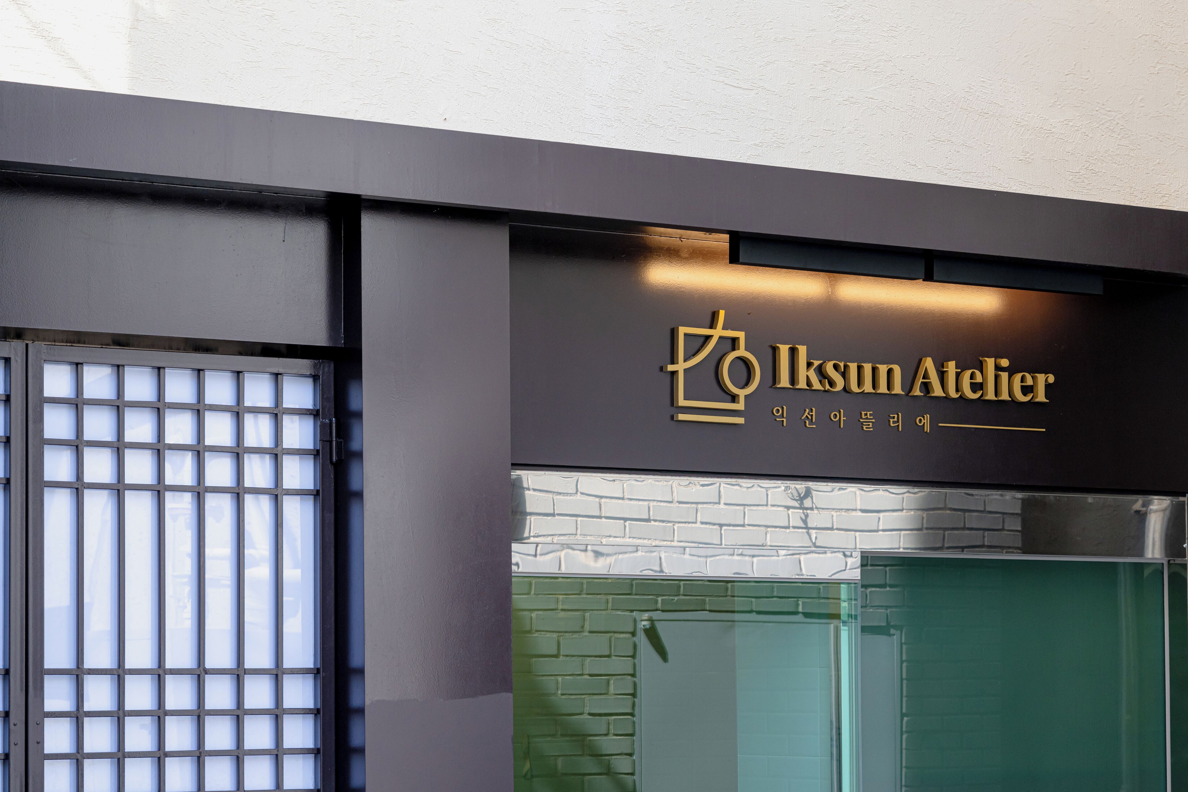 A building facade with a sign that reads 'Iksun Atelier.'
