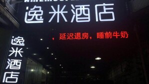 Ein Hotel-Schild mit der Aufschrift 'AMEMOUI VILLAGE inn' und '选米酒店' in englischer und chinesischer Schrift.