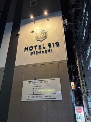 Exterior detail - HOTEL919OTEMACHI - Hostel (Hiroshima City,Naka-ku,Otemachi)