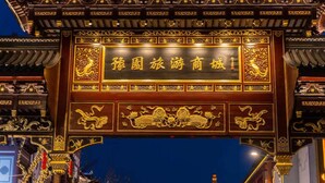 A traditional Chinese gate with intricate golden designs and characters. - Shanghai Rongju Hotel (Shanghai)
