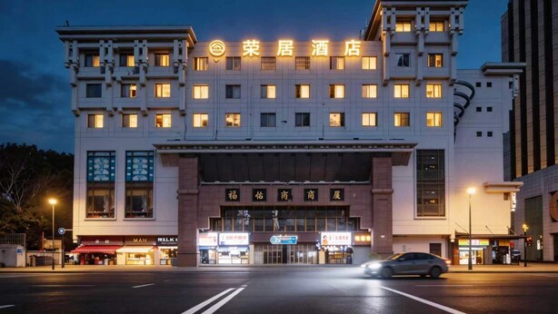 A hotel with a prominent entrance, multiple floors, and illuminated signage. - Shanghai Rongju Hotel (Shanghai)