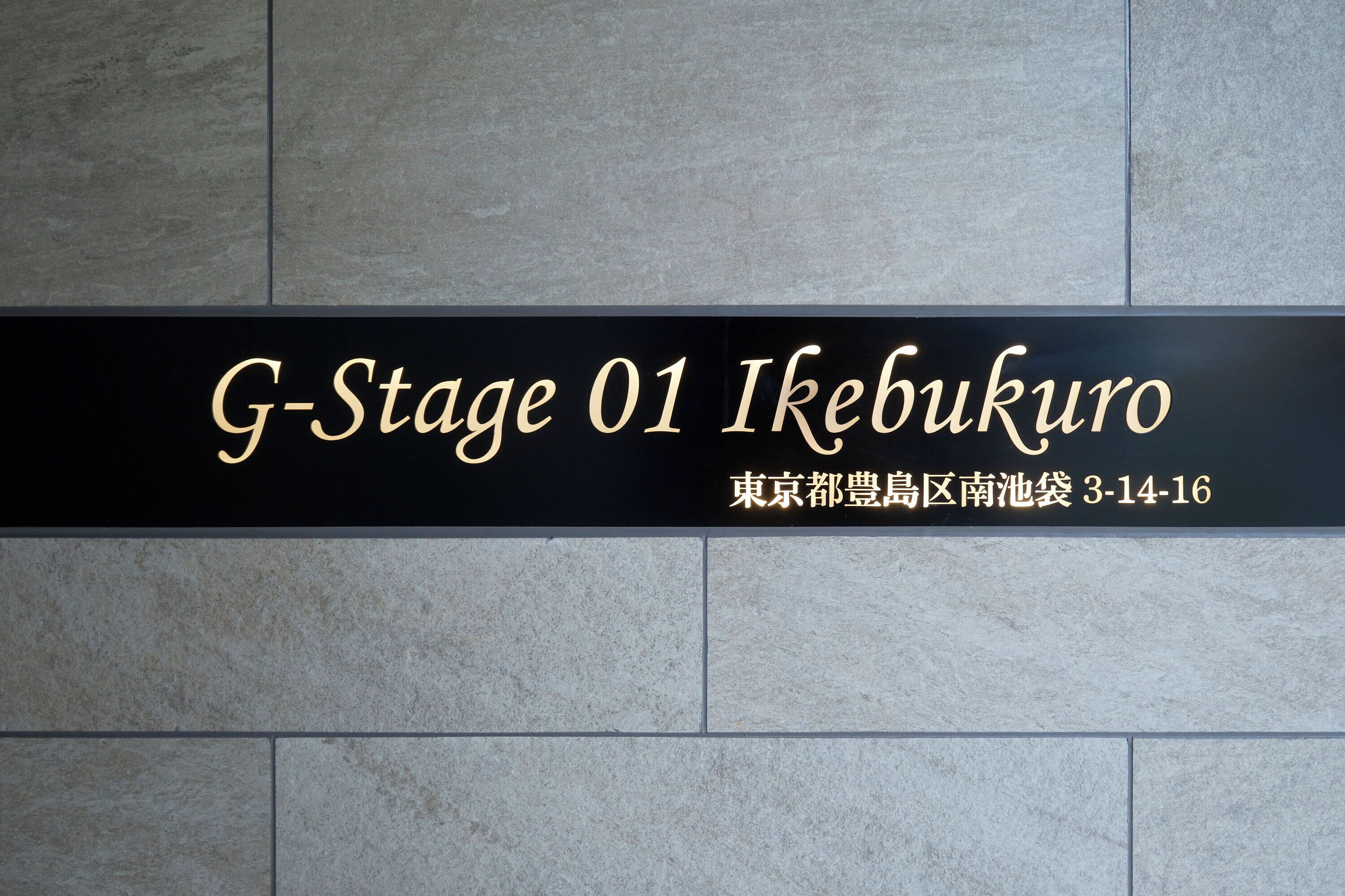 A sign with the text "G-Stage 01 Ikebukuro" and an address in Japanese.
