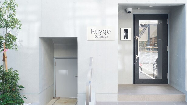 A building entrance with a sign reading "Ruygo Setagaya".