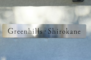 A metal nameplate with the text "Greenhills·Shirokane". - Greenhills Shirokane 2 (Tokyo)