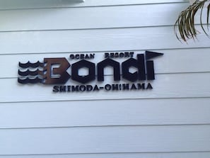 Exterior detail - Izu Ocean Resort Bondai (Shimoda)