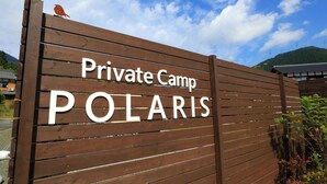 A wooden sign with 'Private Camp POLARIS' written on it. - Polaris (Takashima)