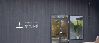 Kiwado Onsen Retreat Yukyunotoki