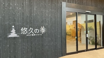 A building with a wooden facade and a glass entrance.