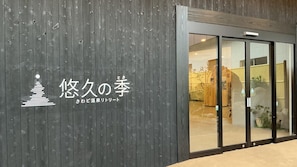 A building with a wooden facade and a glass entrance.