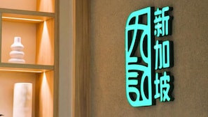 A wall with illuminated signage in a foreign script, possibly indicating a hotel or establishment.