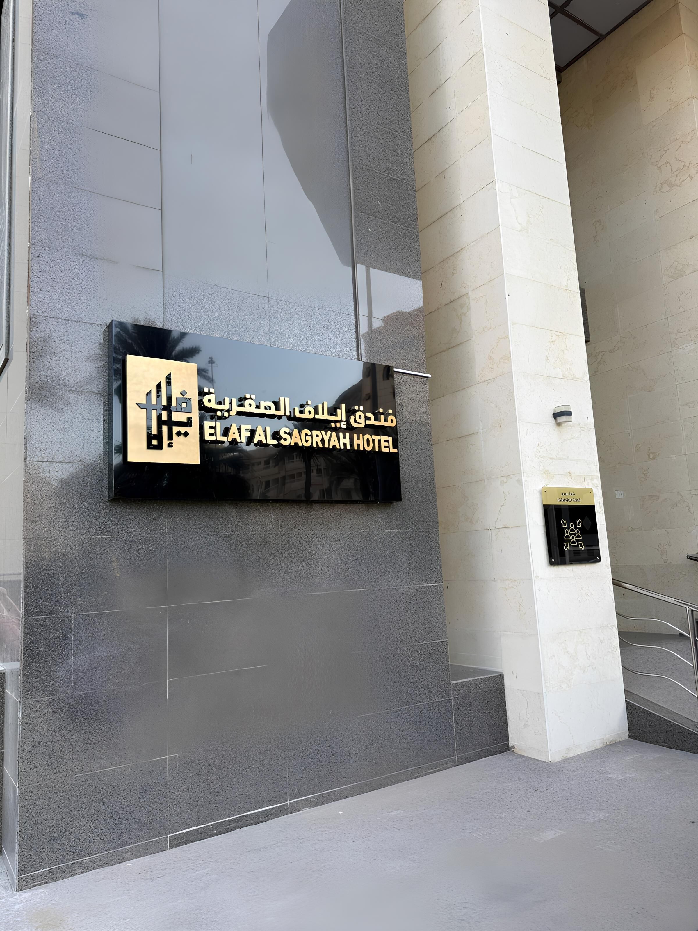 الردهة