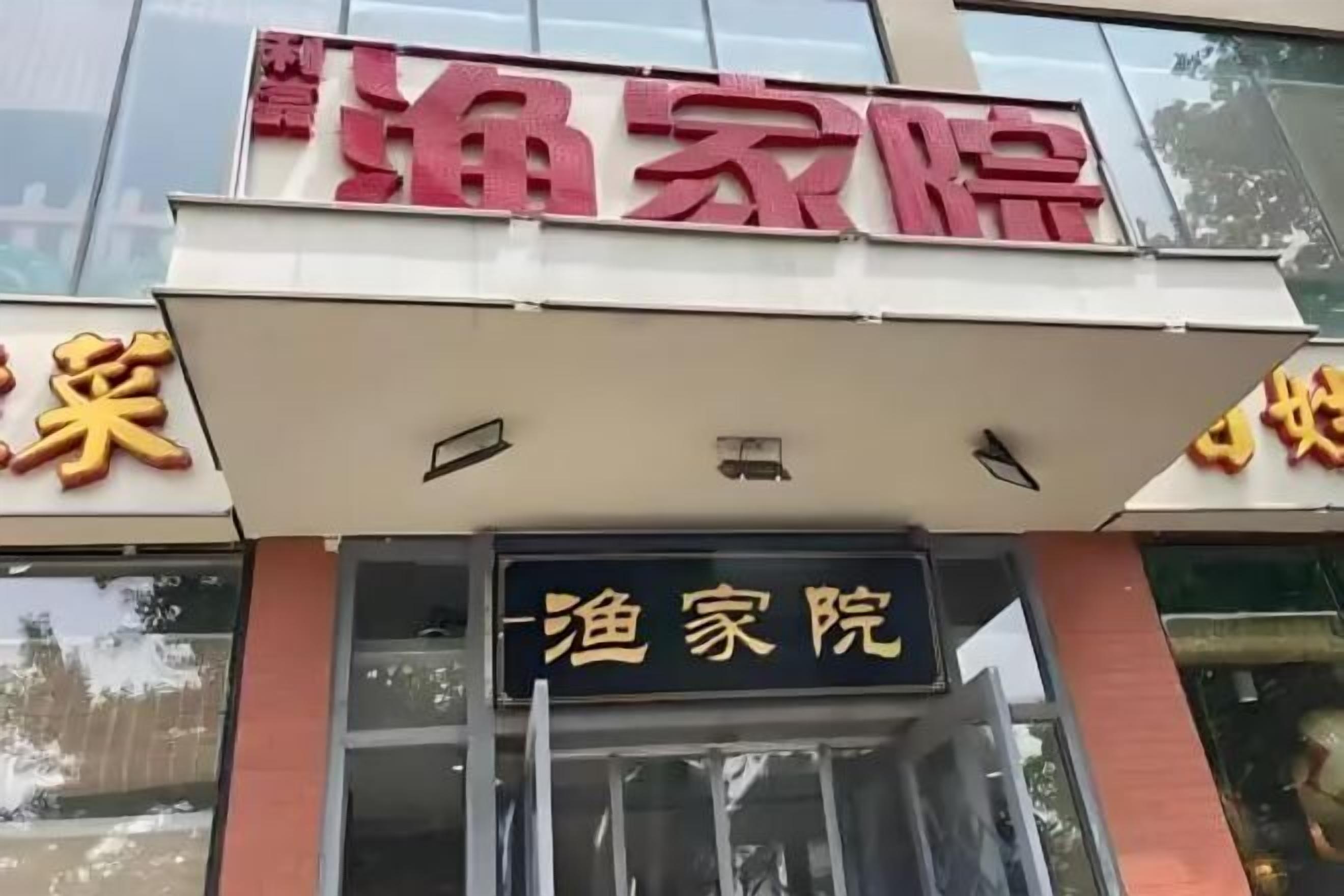 餐廳