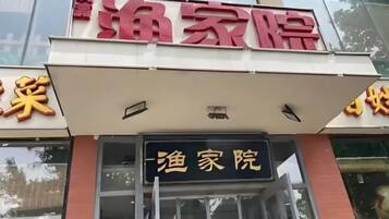 餐廳