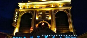 Manzhouli Junyu Grand Hotel (Manzhouli Wanda Plaza Matryoshka Square)