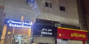 A building with a sign for Sadan Hotel and a shop named 'Mahar Shop'. - Sedan Hotel (Makkah)