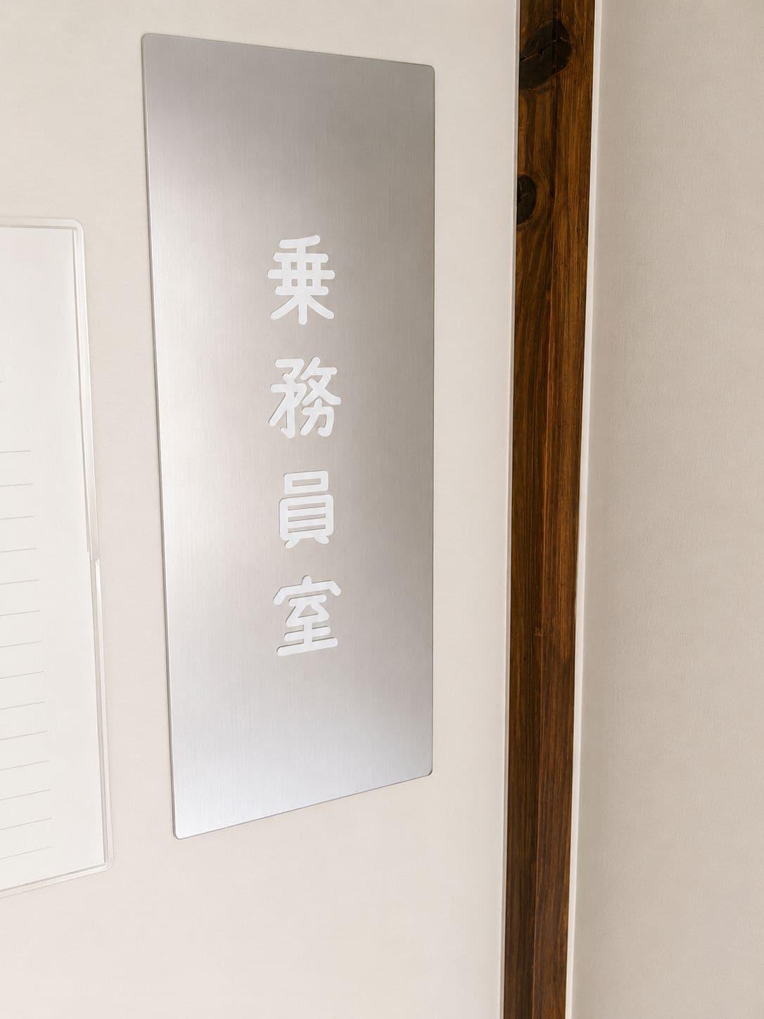 A wall-mounted sign with Chinese characters, indicating a room or area name.