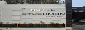 Exterior detail - HOTEL AYUSHMAN (VARANASI)