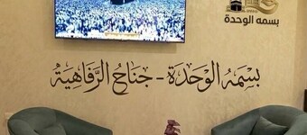 Basmat Al Wahda Hotel