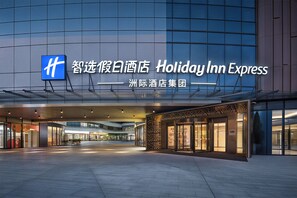 A Holiday Inn Express building with a modern glass facade and a spacious entrance area. - Holiday Inn Express Dujiangyan Ctc By Ihg (Chengdu)