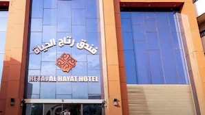 The facade of the Retajal Hayat Hotel with its name displayed prominently.