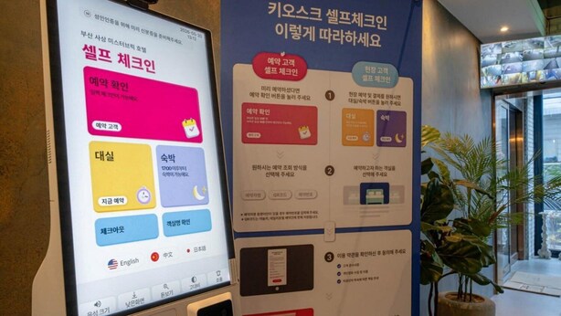 A digital display and informational poster in a hotel lobby. - Busan Sasang Mr. Brick Hotel (Busan)