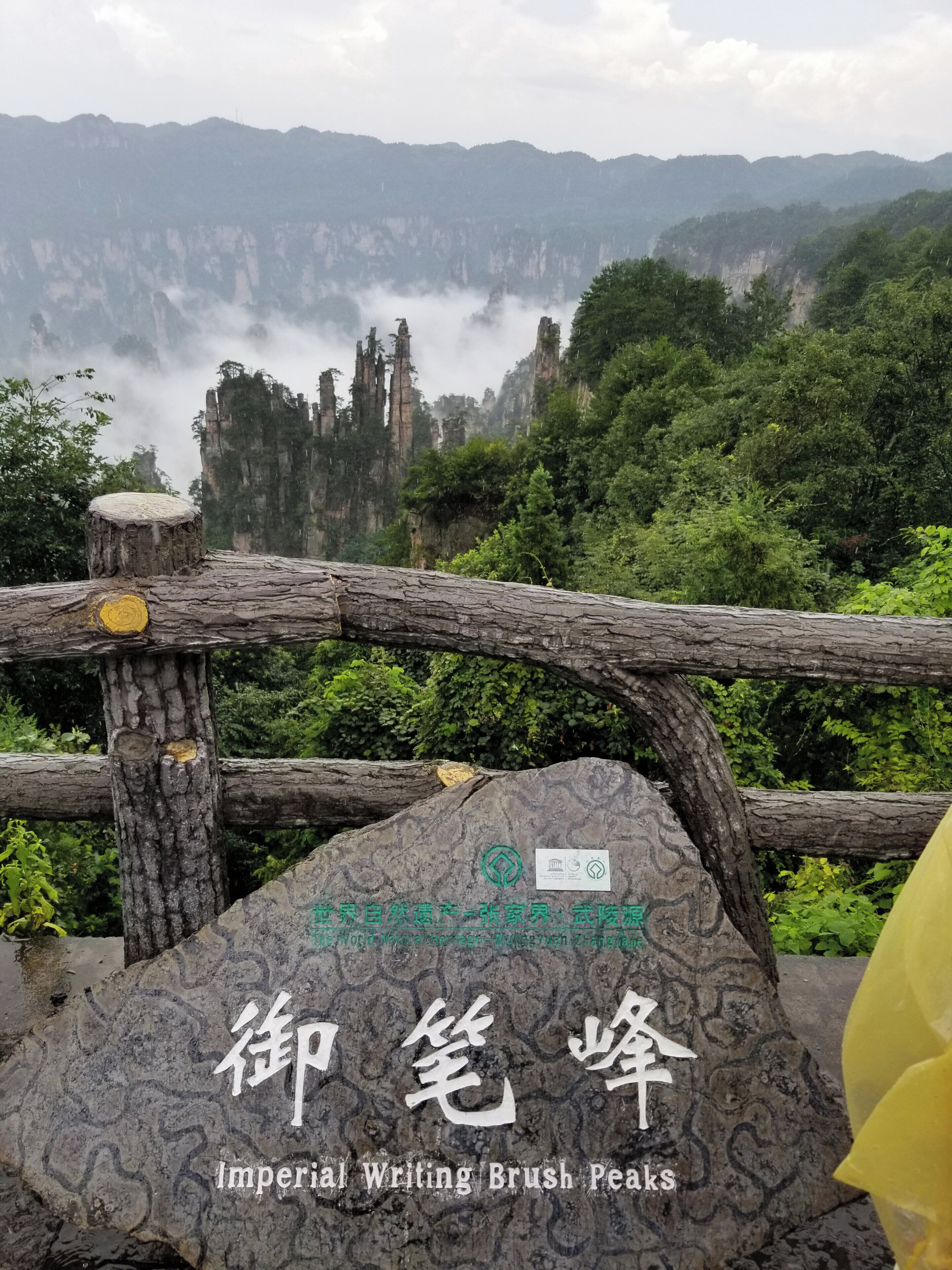 Une plaque de pierre ornée de caractères chinois et d’un texte en anglais indiquant : « Imperial Writing Brush Peaks ».