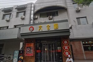 A building with a sign that reads '六合顺' and another sign with Chinese characters. - Elong ME Hotel (Beijing Zuojiazhuang) (Beijing)