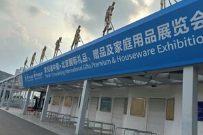 A blue sign with white text indicating an exhibition for premium and household items. - Elong ME Hotel (Beijing Zuojiazhuang) (Beijing)