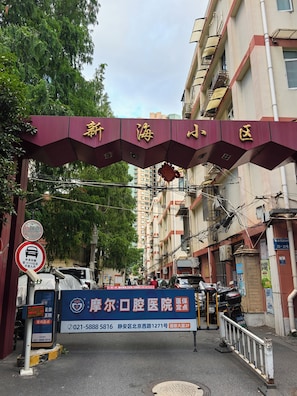 A building entrance with a sign indicating a medical facility. - Innocondo Extended Stay Changning  West Yan'an Road (Shanghai)