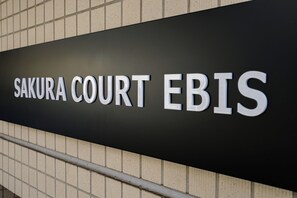 Un cartell per 'Sakura Court EBIS' a la façana d'un edifici.