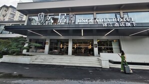 A hotel entrance with a modern design, featuring a large sign with hotel name and location. - Ting Ran Yun Ju Hotel Guilin (Nanjing)