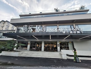 A hotel entrance with a modern design, featuring a large sign with hotel name and location. - Ting Ran Yun Ju Hotel Guilin (Nanjing)