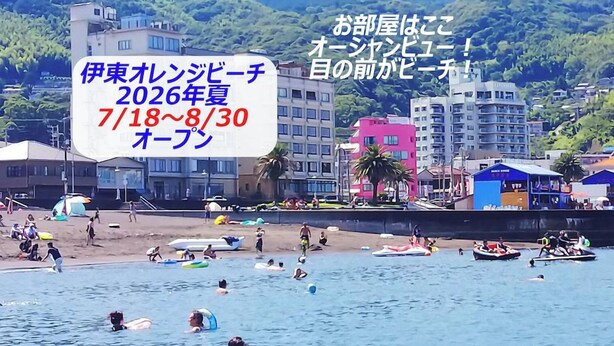 Beach - Condominium Moana (Ito)
