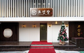 A hotel entrance with a red carpet, a Christmas tree, and a sign reading 'CHOSEN HOTEL'. - Incheon Bupyeong Chosunjang (Incheon)