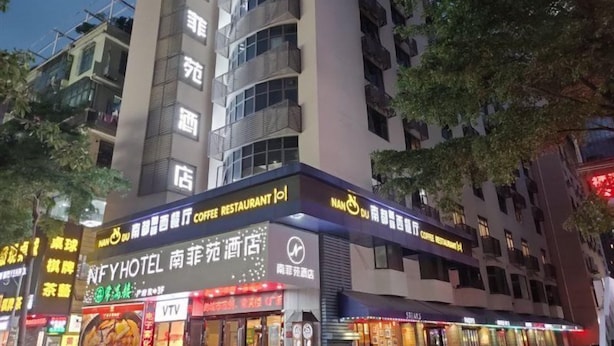 A multi-story building with signage for a coffee restaurant and a hotel. - Shenzhen Futian Huaqiang South Feiyuan Hotel (Shenzhen)