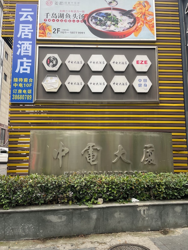 A hotel sign with multiple room options and contact information.