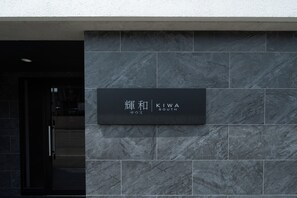 外観の詳細