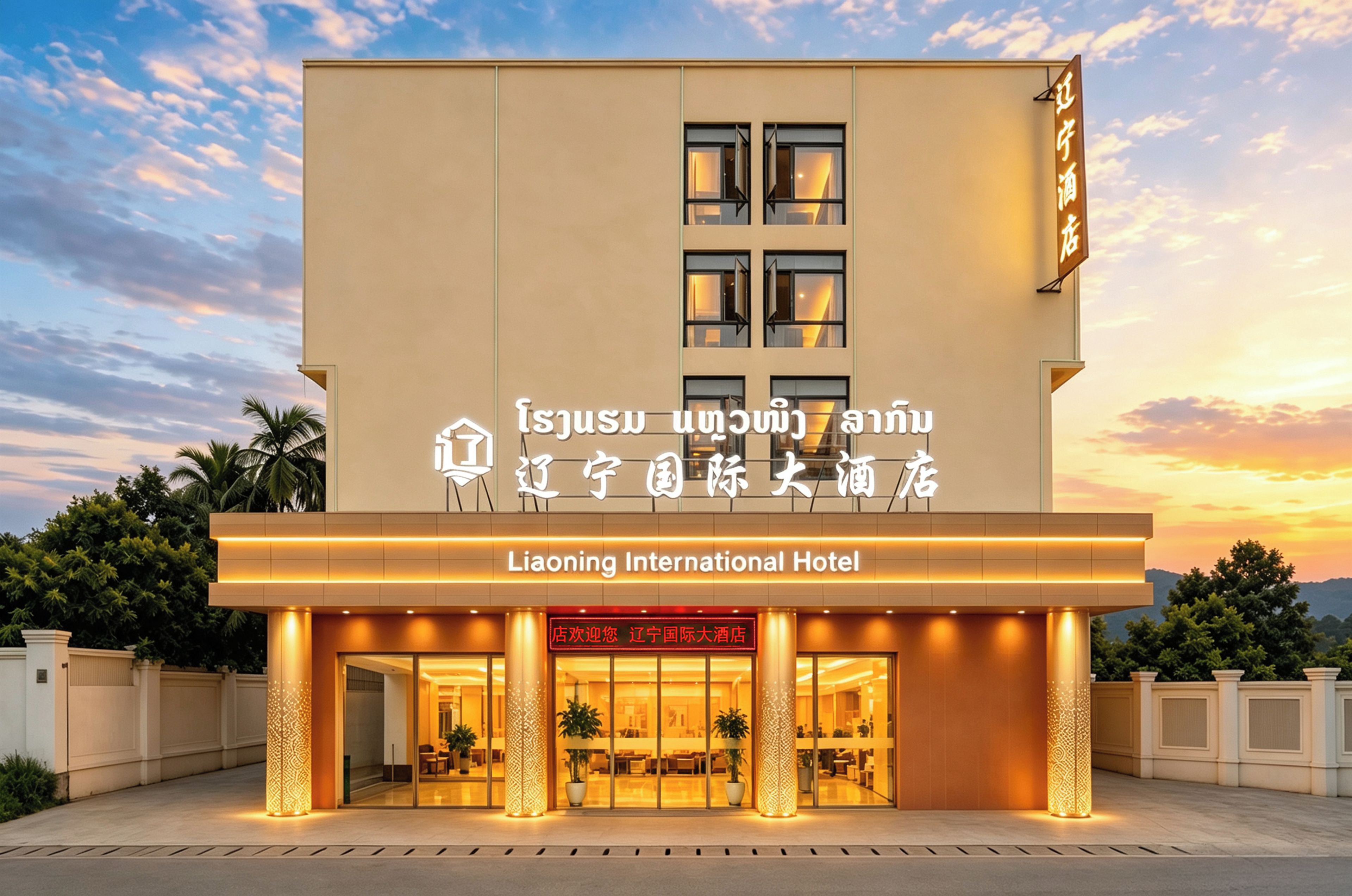 A modern hotel building with a sign indicating it's the Liaoning International Hotel.