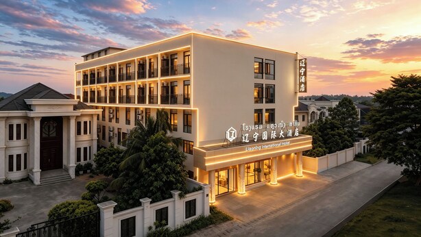 A multi-story hotel with a modern facade, illuminated signage, and a well-maintained surrounding landscape. - Liaoning International Hotel (LaosVientiane)
