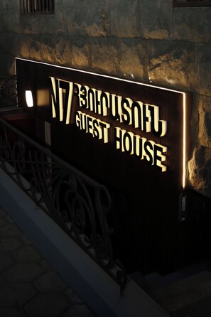 Exterior - N7 Guest House (Yerevan)