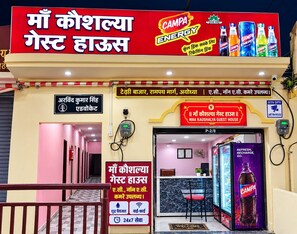 Front of property - Maa Kaushalya Guest House (Ayodhya)