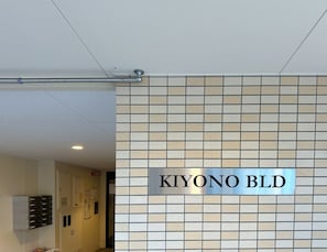 A tiled wall with a sign reading 'KIYONO BLD.' - HANASTAY UJUN TSUTENKAKU (Osaka)