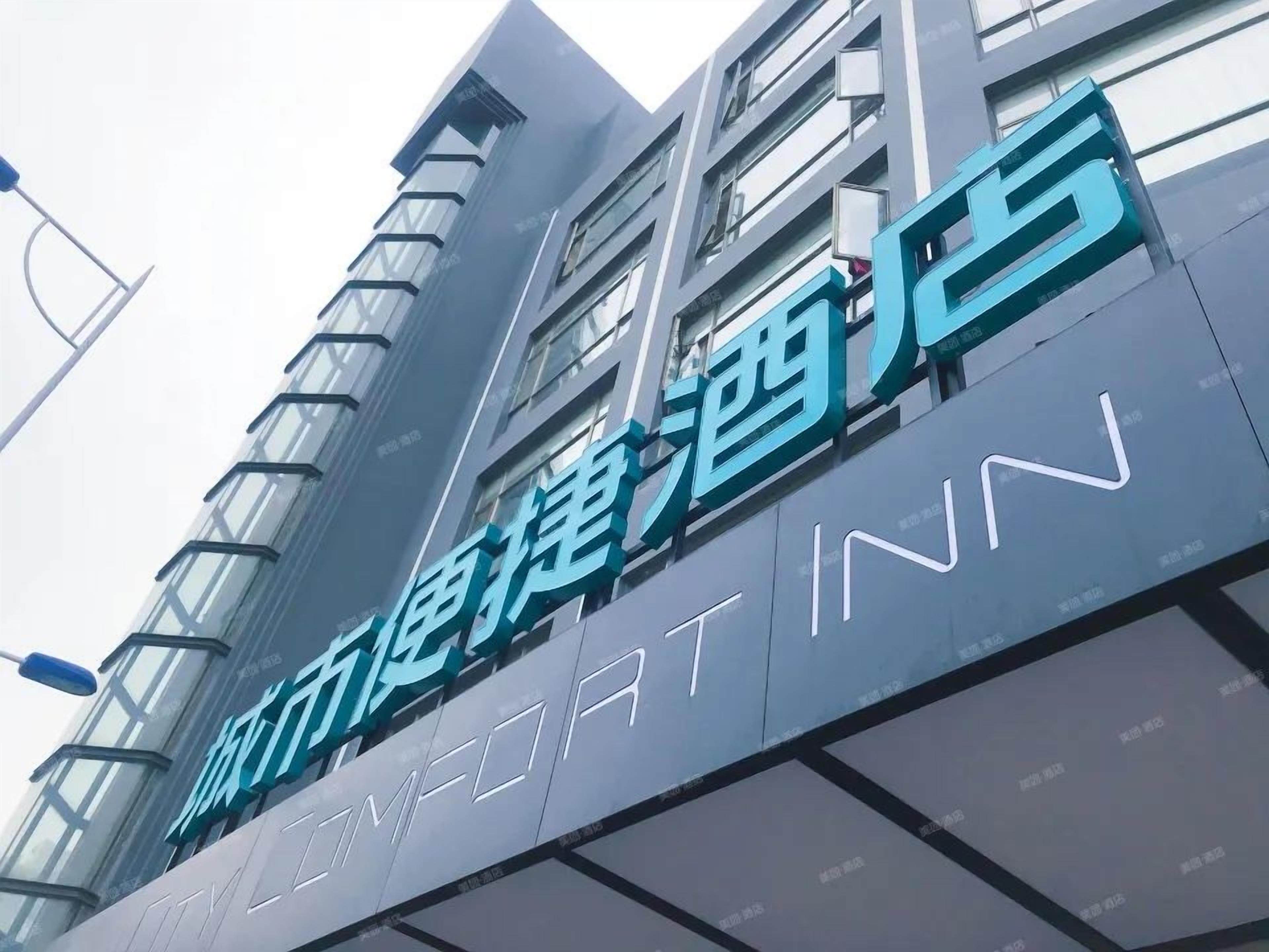 A hotel sign with Chinese characters and the name 'Zhongxin Inn' in English.