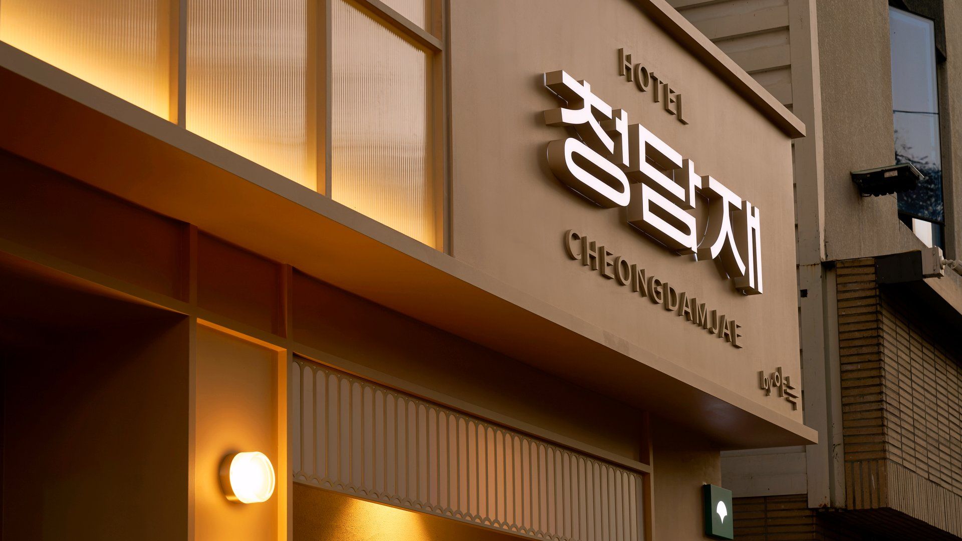 Une enseigne d’hôtel avec le nom « CHEONGDAMJUAE » écrit en grandes lettres.